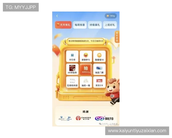 云开官网app最新活动优惠信息实时更新让你不错过每一次精彩福利